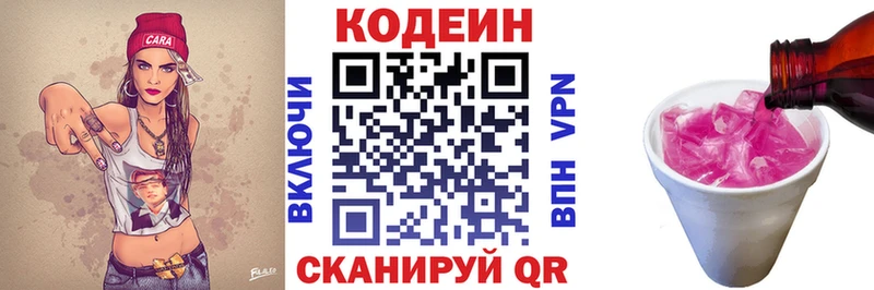 Кодеин напиток Lean (лин)  блэк спрут ТОР  Няндома  закладки 